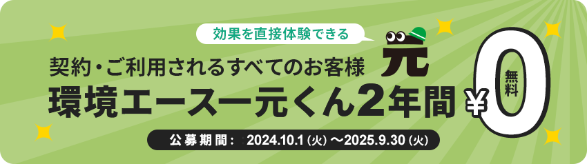 新規申し込み ２年間無料キャンペーン 詳しく見る